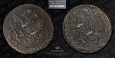 5 Копеек 1782 года, КМ