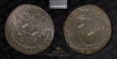 5 Копеек 1784 года, КМ