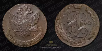 5 Копеек 1790 года, АМ