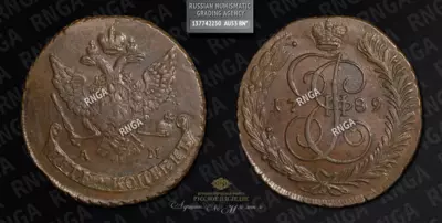 5 Копеек 1789 года, АМ