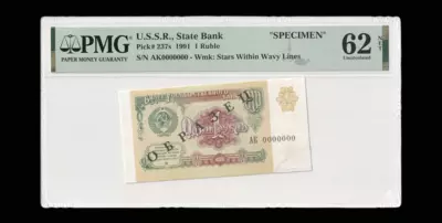 Двухсторонний оттиск Билета Государственного Банка СССР 1 Рубль 1991 года, АК 0000000 (модификация 1991 года). С диагональной надпечаткой черного цвета «ОБРАЗЕЦ» на обеих сторонах.