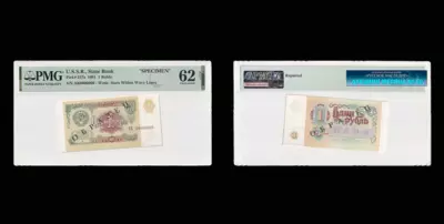Двухсторонний оттиск Билета Государственного Банка СССР 1 Рубль 1991 года, АК 0000000 (модификация 1991 года). С диагональной надпечаткой черного цвета «ОБРАЗЕЦ» на обеих сторонах.