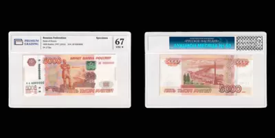 Двухсторонний оттиск Билета Банка России 5000 Рублей 1997 года, бб 0000000 (модификация 2010 года).