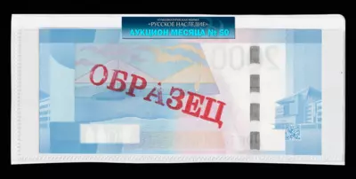 Двухсторонний оттиск Билета Банка России 2000 Рублей 2017 года с незавершенным циклом нанесения рисунков на обеих сторонах, без порядкового номера. С диагональной надпечаткой красного цвета «ОБРАЗЕЦ» на аверсе.