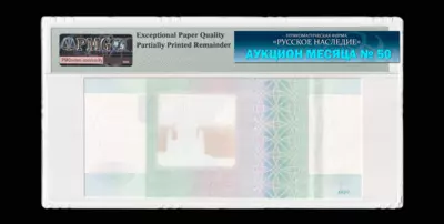 Двухсторонний оттиск Билета Банка России 1000 Рублей 1997 года с незавершенным циклом нанесения рисунков на обеих сторонах (модификация 2010 года).