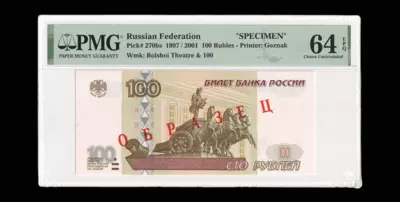 Двухсторонний оттиск Билета Банка России 100 Рублей 1997 года без порядкового номера (модификация 2001 года). С диагональной надпечаткой красного цвета «ОБРАЗЕЦ» на обеих сторонах.