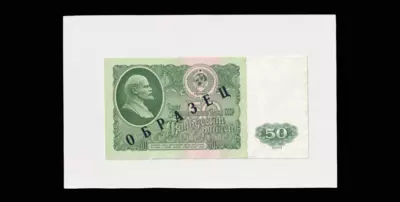 Лот из 2 односторонних оттисков аверса и реверса Билета Государственного Банка СССР 50 Рублей 1961 года (модификация 1961 года). С надпечаткой черного цвета «ОБРАЗЕЦ» по диагонали.
