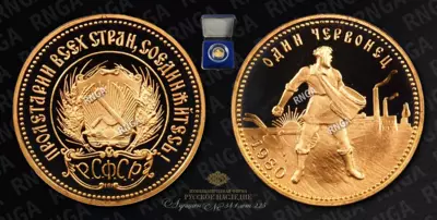 Золотой червонец 1980 года 