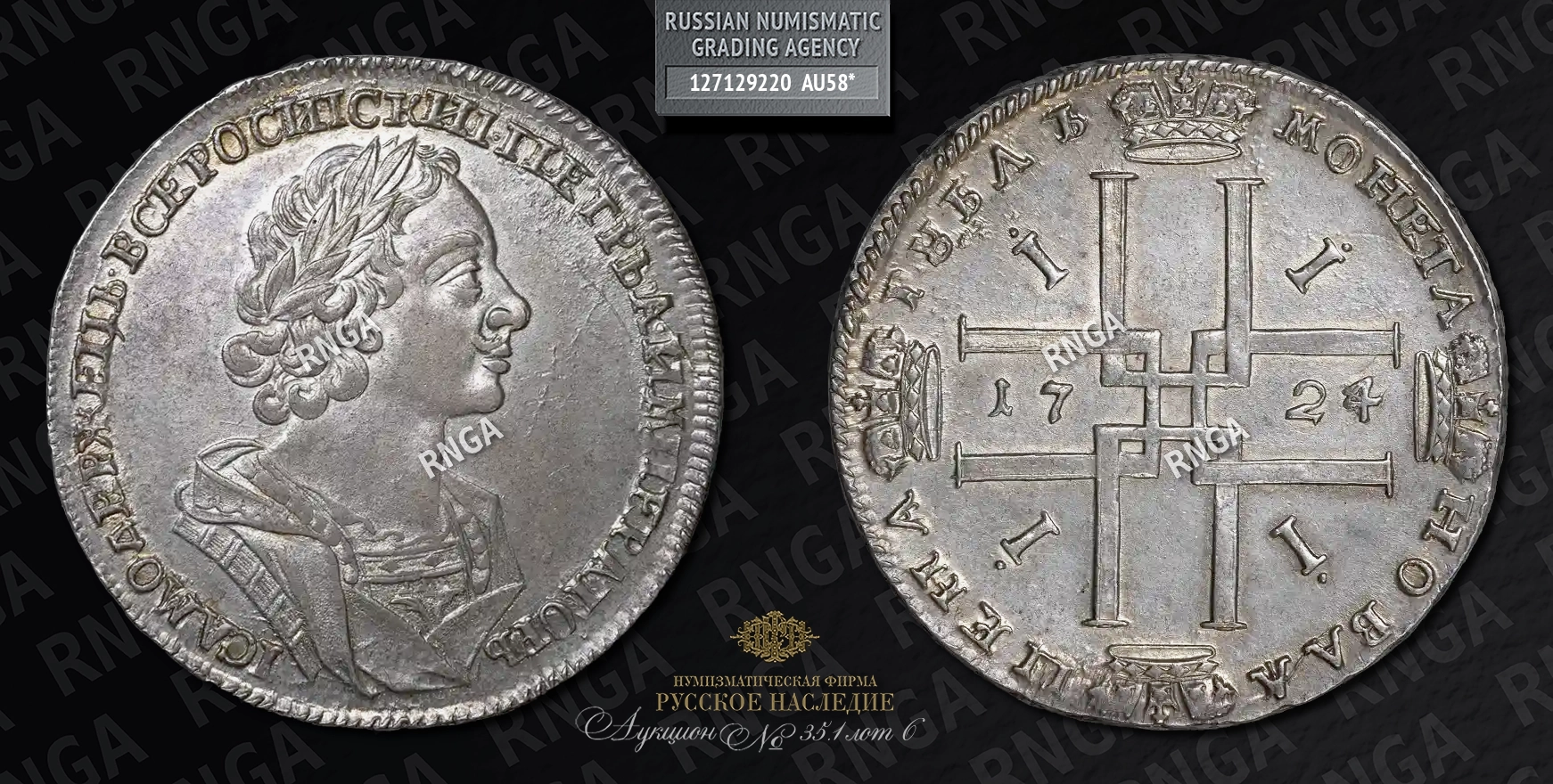 Рубль 1724 года Рубль 1724 года