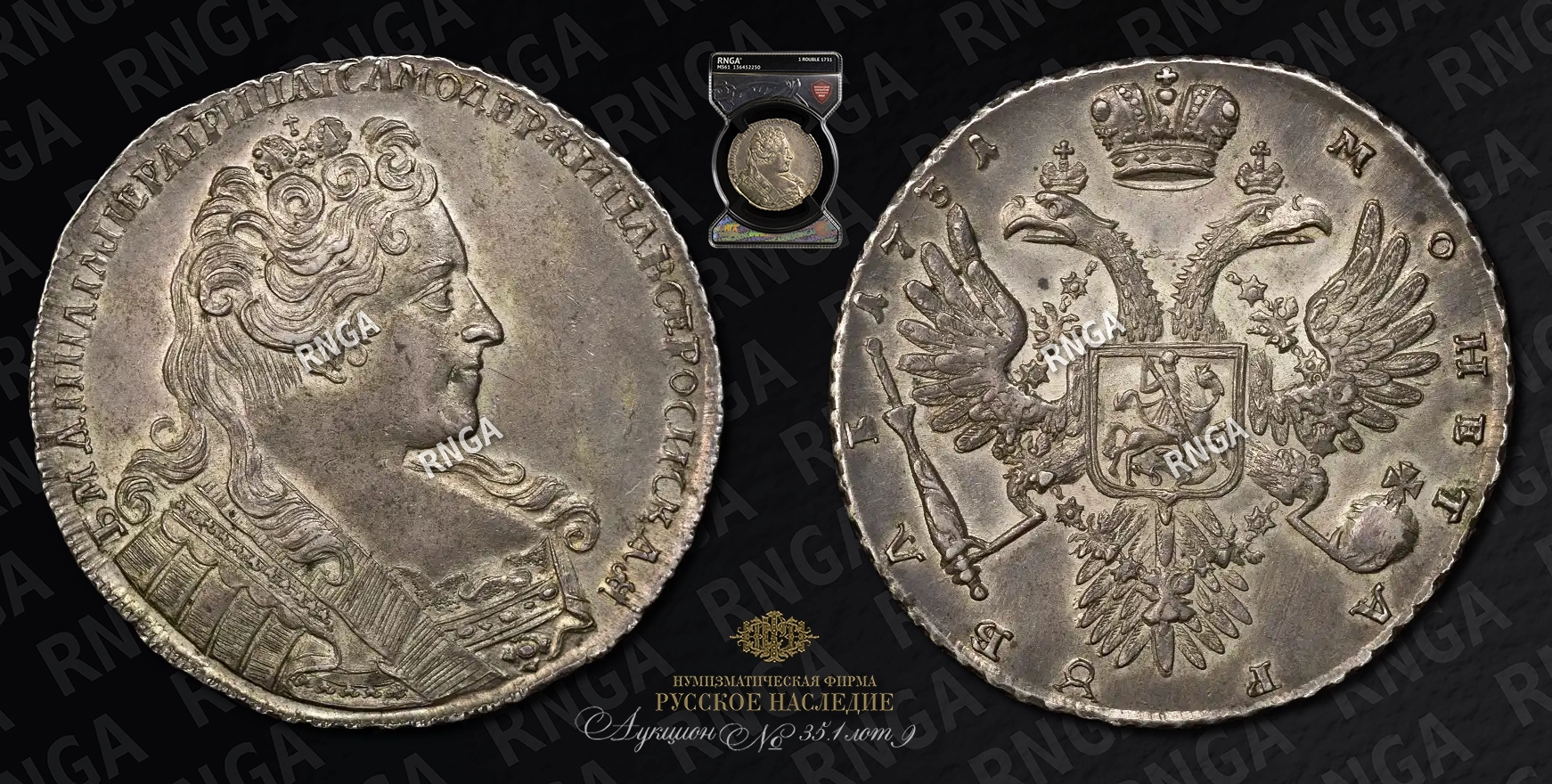 Рубль 1731 года Рубль 1731 года