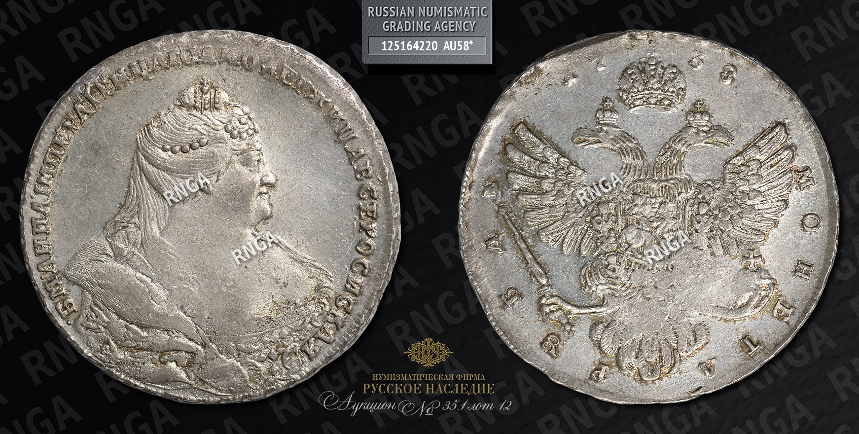 Рубль 1738 года Рубль 1738 года
