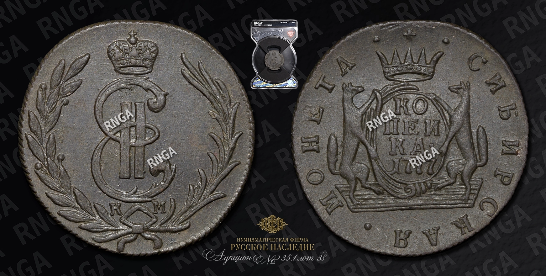 Копейка 1777 года, КМ Копейка 1777 года, КМ