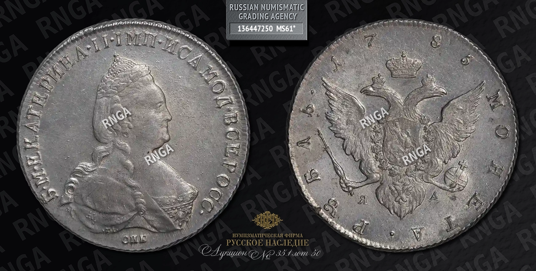 Рубль 1785 года, СПБ TI ЯА Рубль 1785 года, СПБ TI ЯА