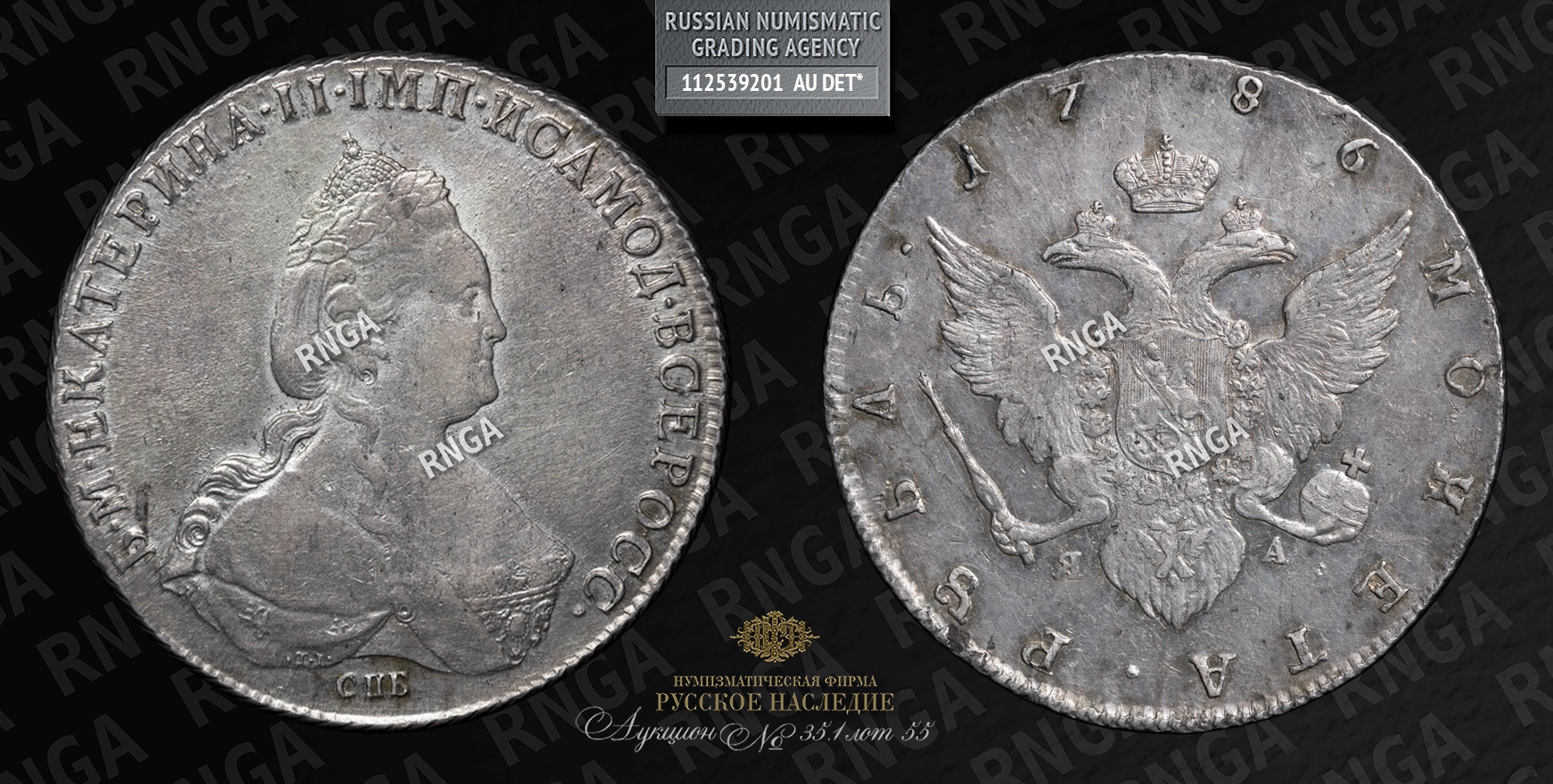 Рубль 1786 года, СПБ TI ЯА Рубль 1786 года, СПБ TI ЯА