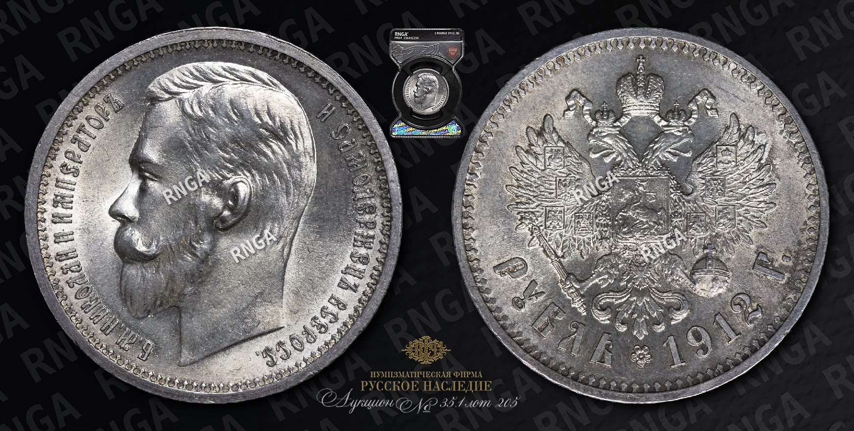 Рубль 1912 года, ЭБ Рубль 1912 года, ЭБ