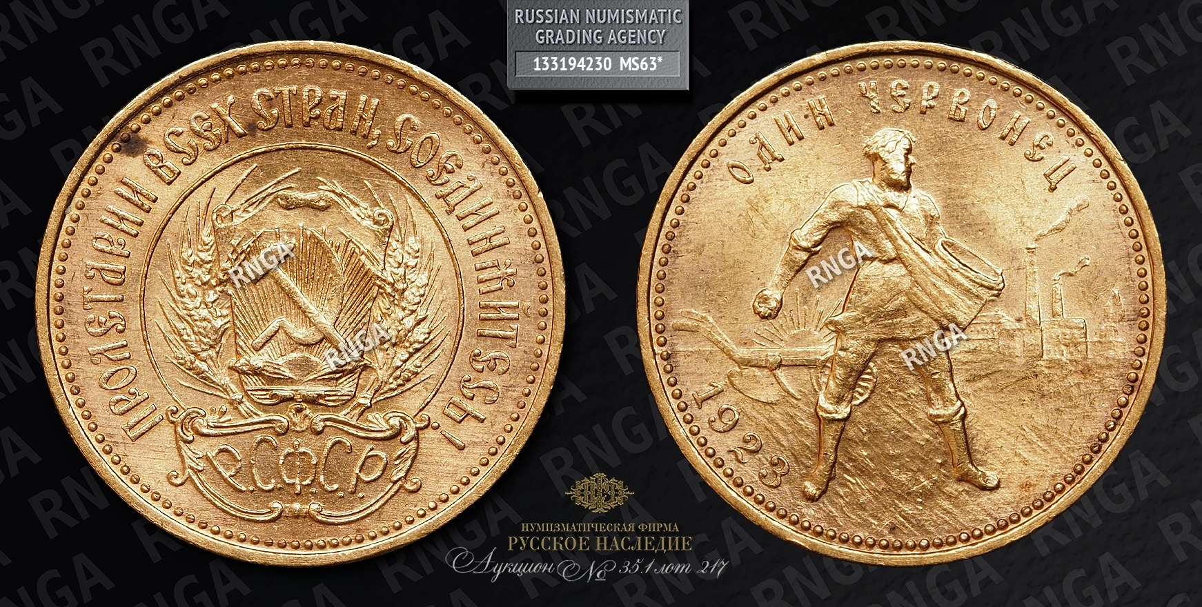 Червонец 1923 года, ПЛ Червонец 1923 года, ПЛ