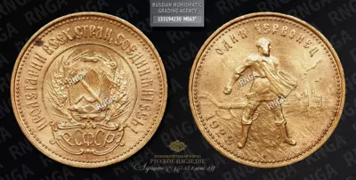 Червонец 1923 года, ПЛ