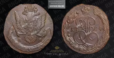 5 Копеек 1784 года, ЕМ