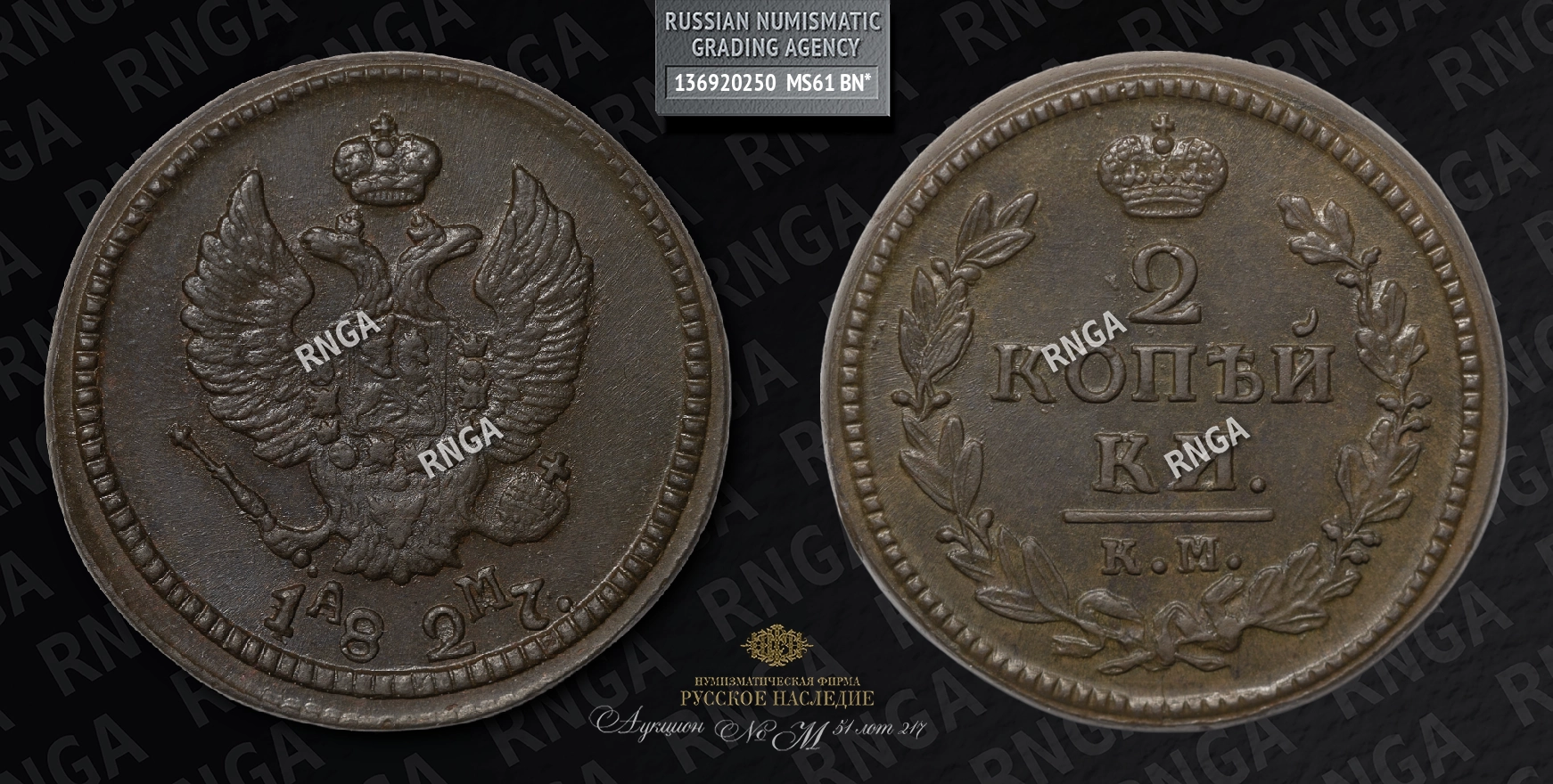 2 Копейки 1827 года, КМ АМ 2 Копейки 1827 года, КМ АМ