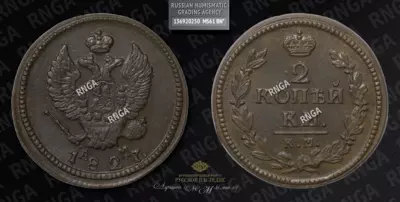 2 Копейки 1827 года, КМ АМ
