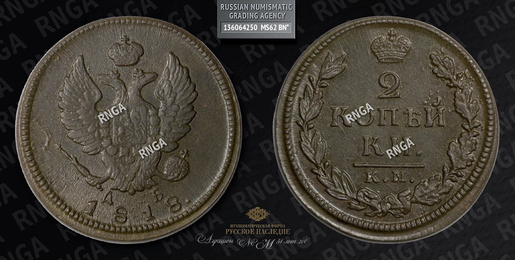 2 Копейки 1818 года, КМ ДБ 2 Копейки 1818 года, КМ ДБ