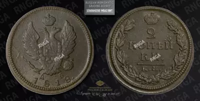 2 Копейки 1818 года, КМ ДБ
