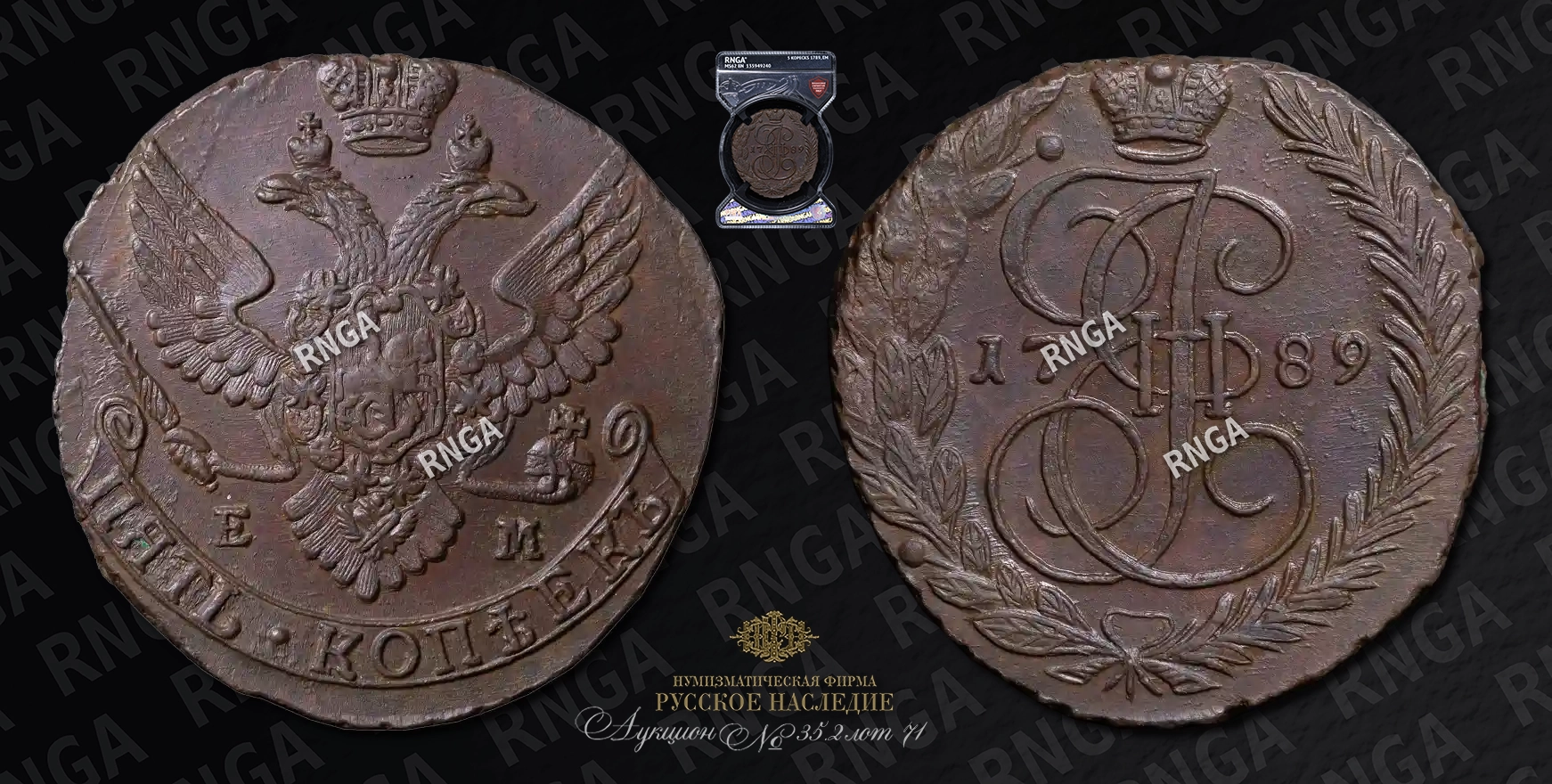 5 Копеек 1789 года, ЕМ 5 Копеек 1789 года, ЕМ