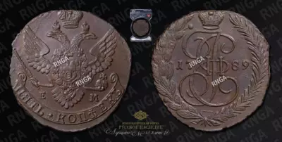 5 Копеек 1789 года, ЕМ