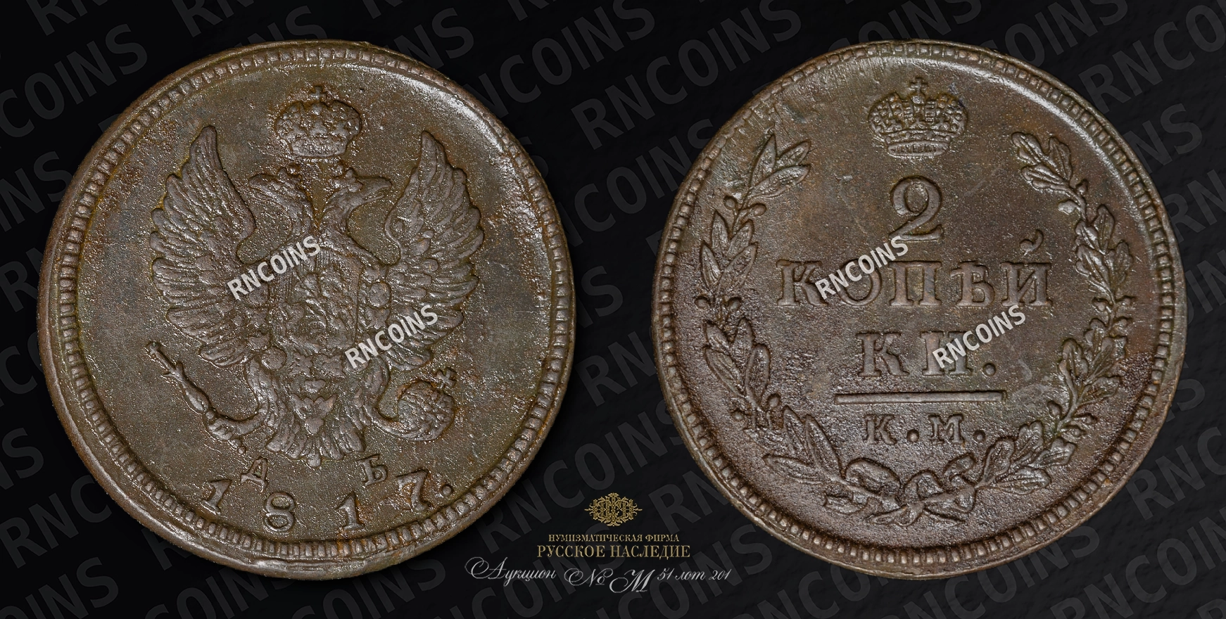 2 Копейки 1817 года, КМ ДБ 2 Копейки 1817 года, КМ ДБ