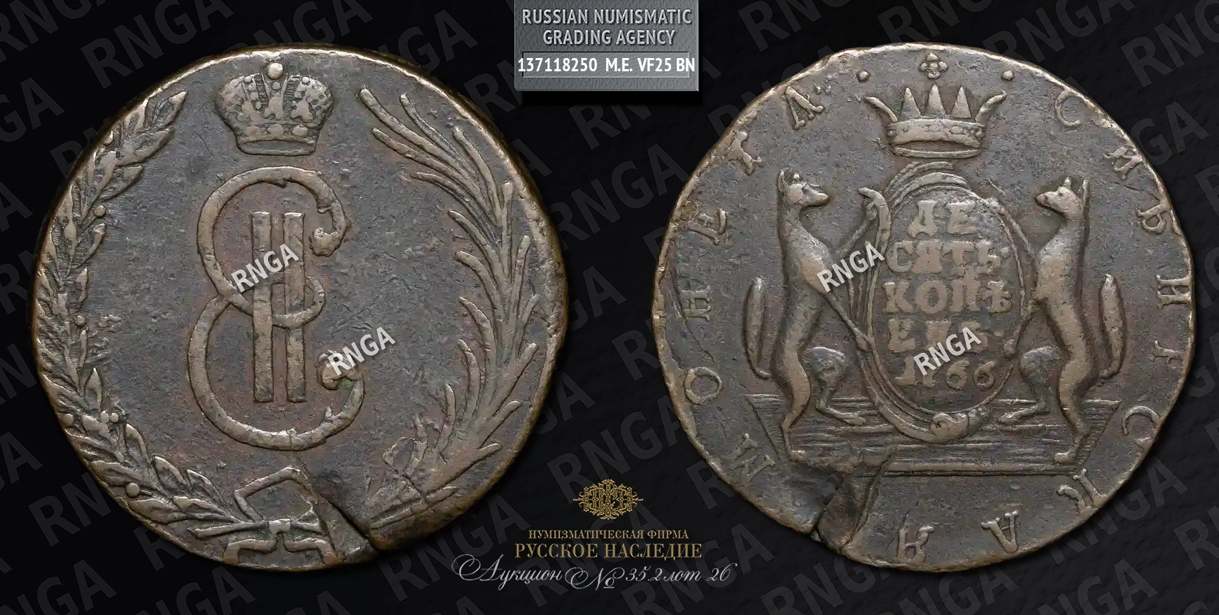 10 Копеек 1766 года, 10 Копеек 1766 года,