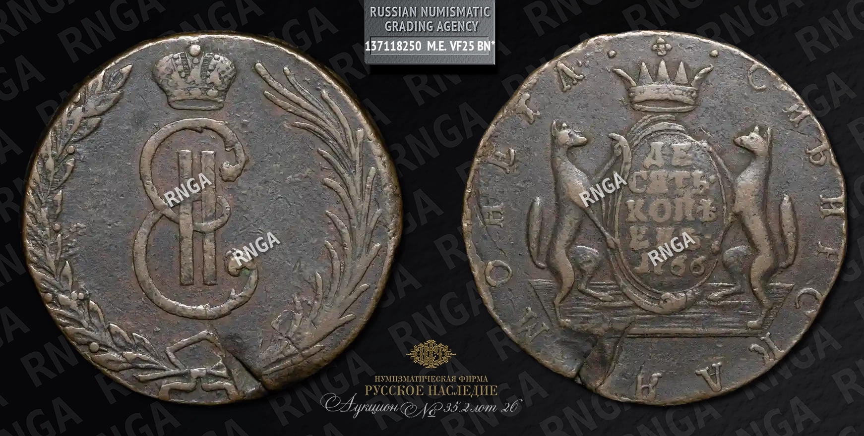 10 Копеек 1766 года, 10 Копеек 1766 года,