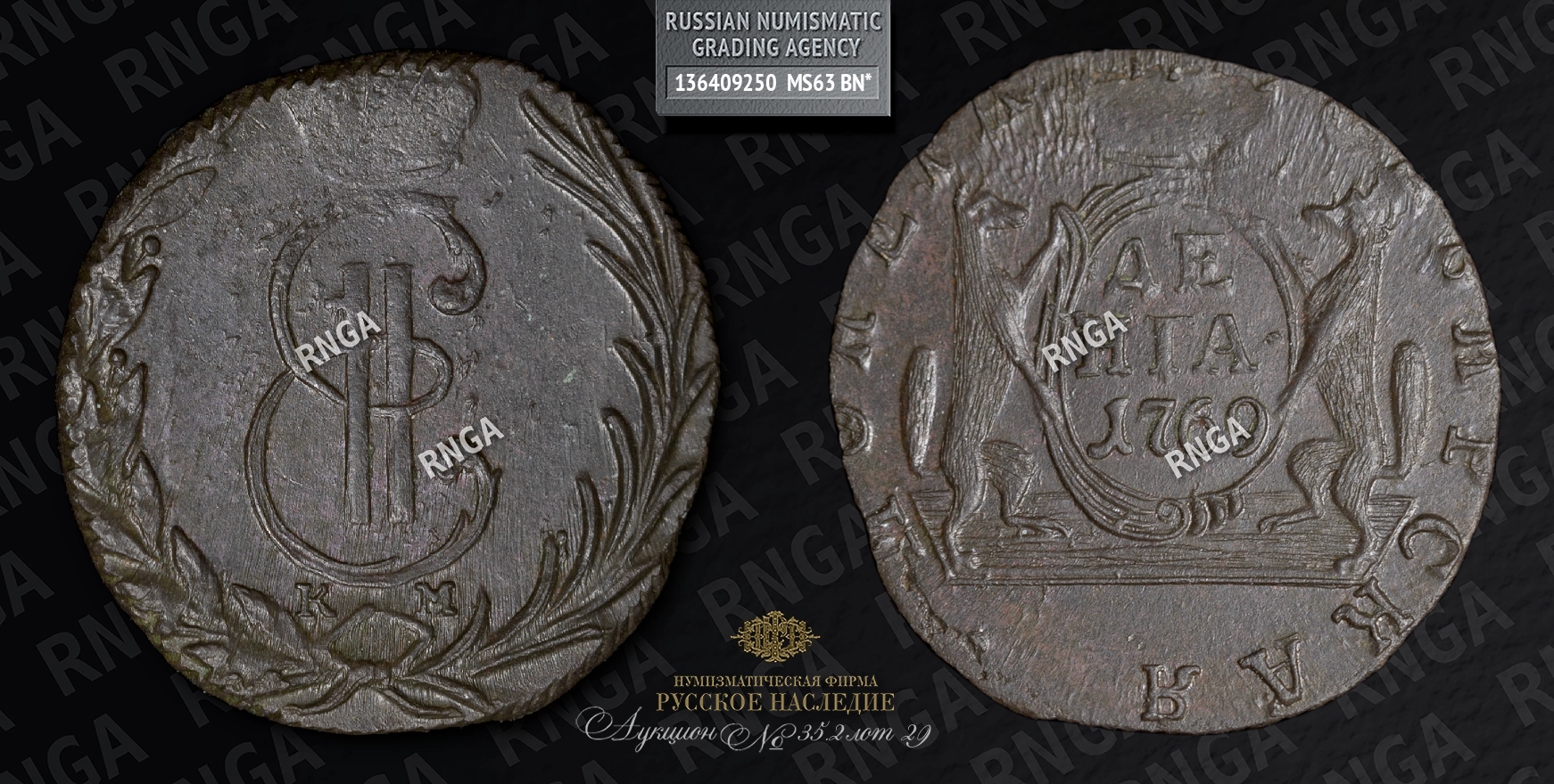 Денга 1769 года, КМ Денга 1769 года, КМ