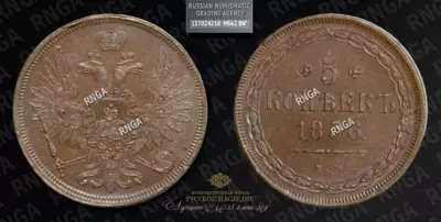 5 Копеек 1856 года, ЕМ