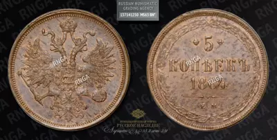 5 Копеек 1864 года, ЕМ