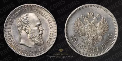 25 Копеек 1894 года, АГ
