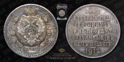 Рубль 1912 года, ЭБ 