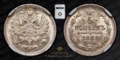 5 Копеек 1882 года, СПБ НФ