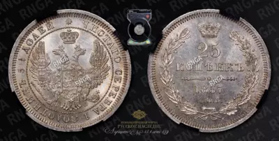 25 Копеек 1857 года, СПБ ФБ