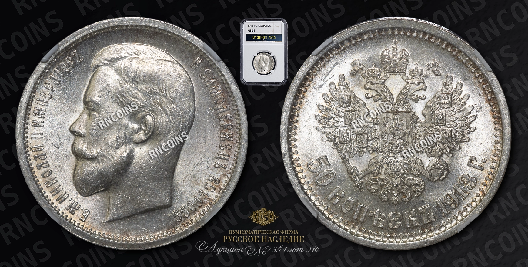 50 Копеек 1913 года, ВС 50 Копеек 1913 года, ВС