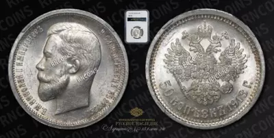 50 Копеек 1913 года, ВС
