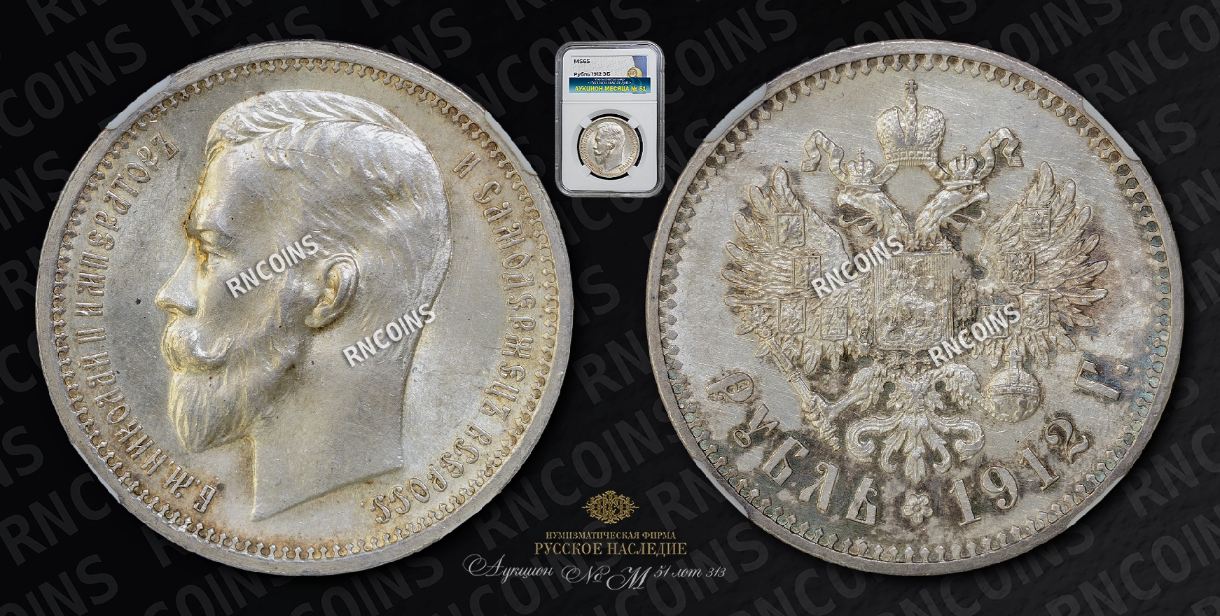 Рубль 1912 года, ЭБ Рубль 1912 года, ЭБ