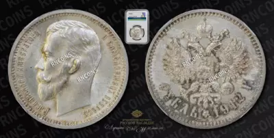 Рубль 1912 года, ЭБ