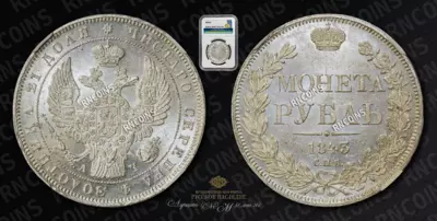 Рубль 1843 года, СПБ АЧ