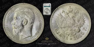 Рубль 1915 года, ВС