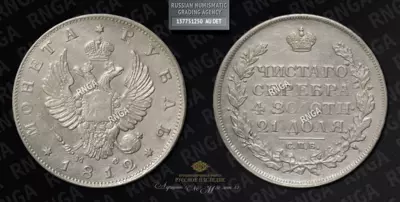 Рубль 1812 года, СПБ МФ