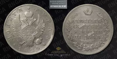 Рубль 1824 года, СПБ ПД