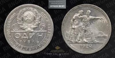 Рубль 1924 года, ПЛ