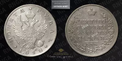 Рубль 1818 года, СПБ ПС