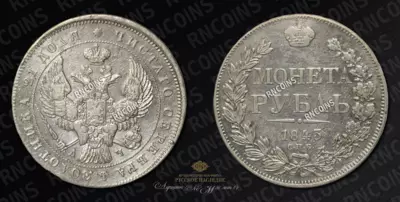 Рубль 1843 года, СПБ АЧ