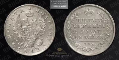 Полтина 1813 года, СПБ МФ